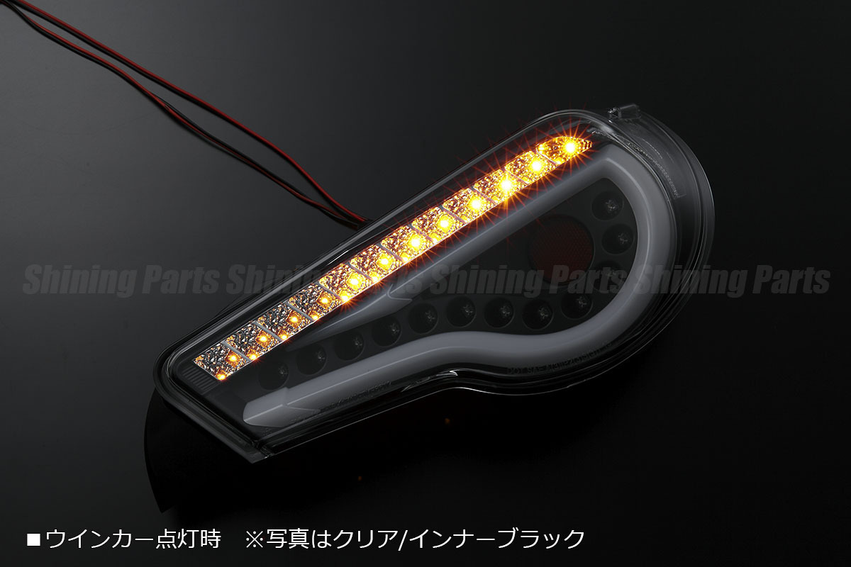 [ current . turn signal ] ZN6 86 LED tail lamp Ver.2 [ all smoked ] fibre specification first term latter term FR-S LED tail Revier sequential 