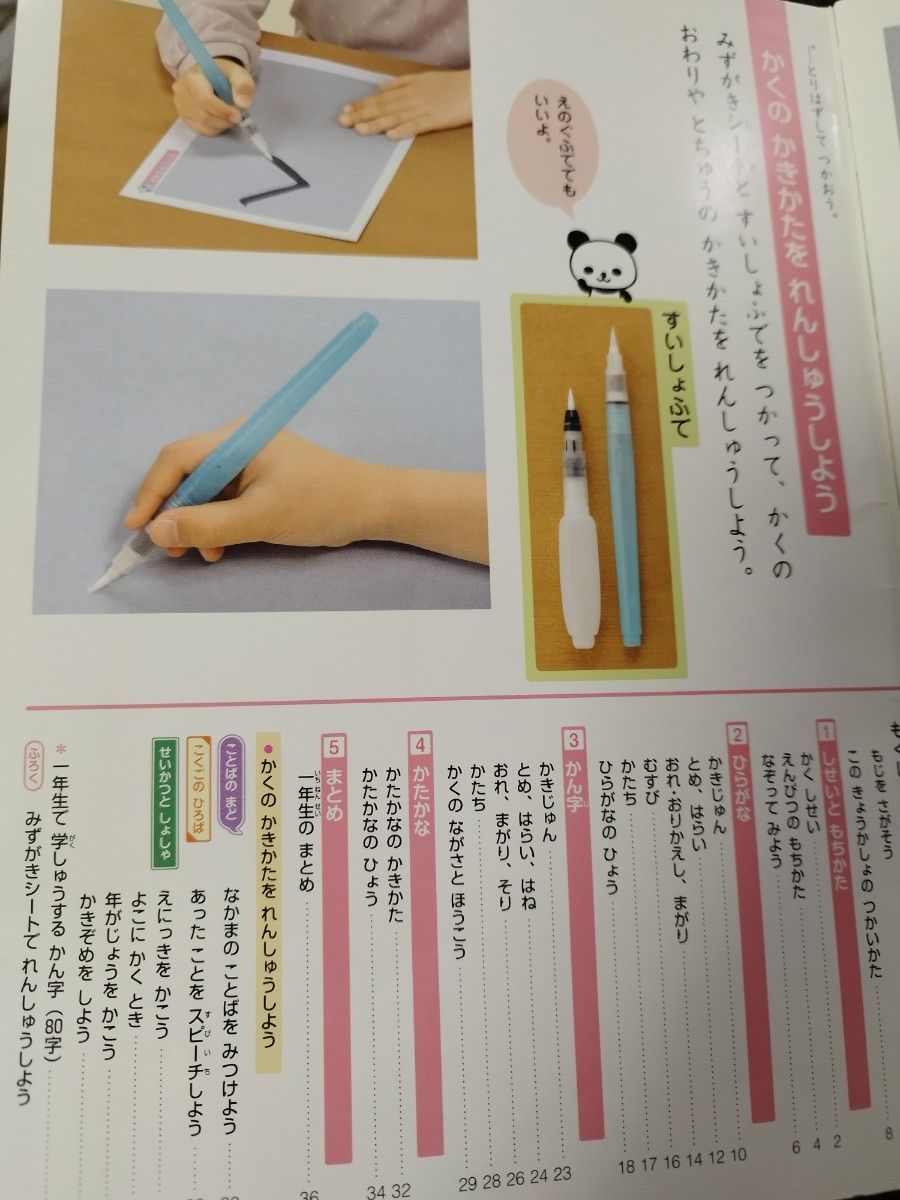 小学校受験準備1年生小学書写しょしゃ教科書水書きシートつき予習復習に基礎習字練習にも