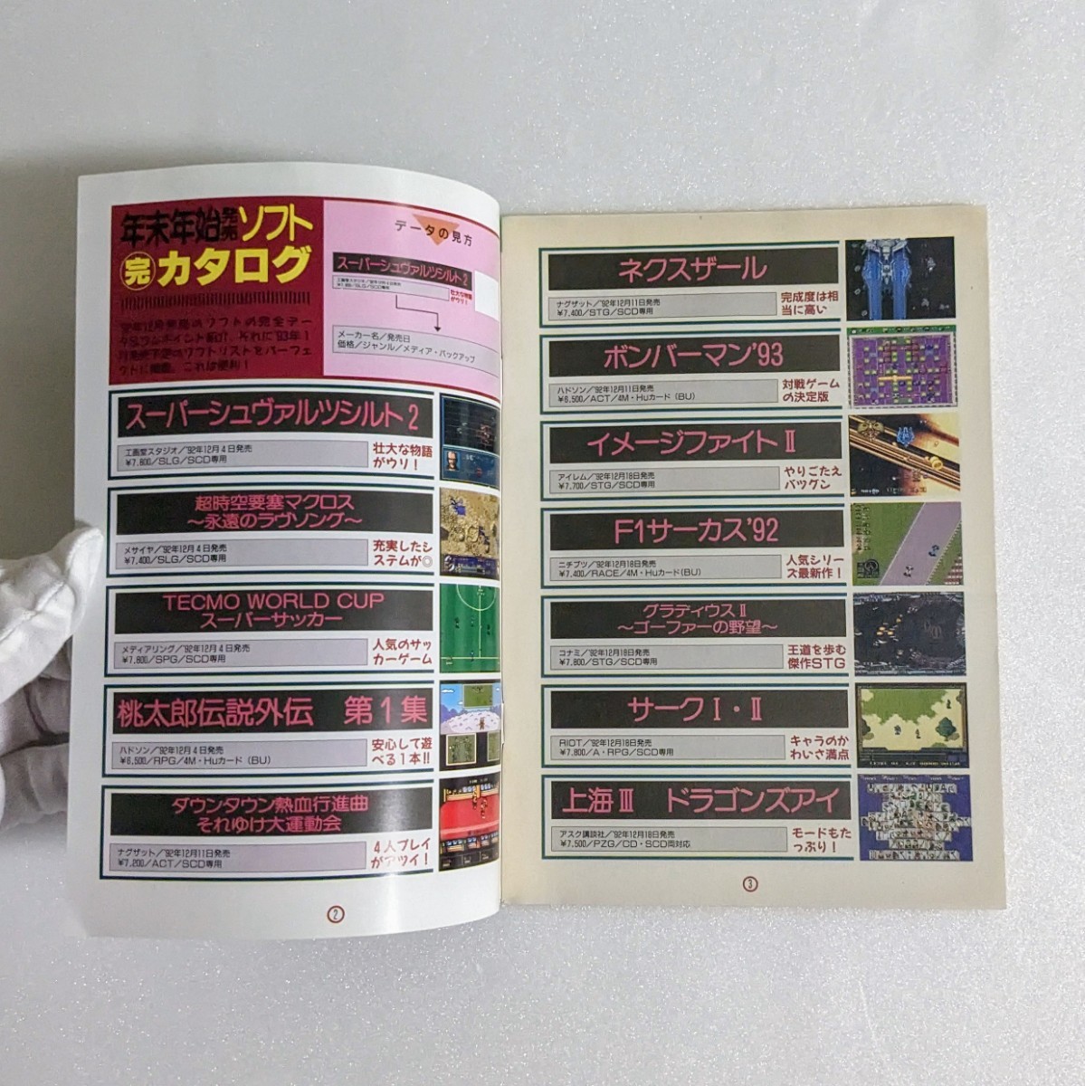 電撃PCエンジン 1993年2月号付録 パーフェクトレビューコレクション ドルアーガの塔 ストリートファイター_画像2