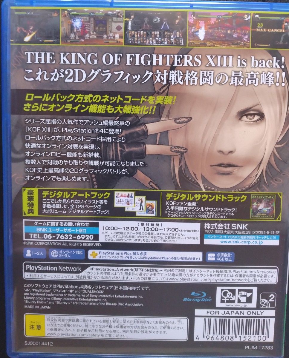 【PS4】 THE KING OF FIGHTERS XIII GLOBAL MATCH