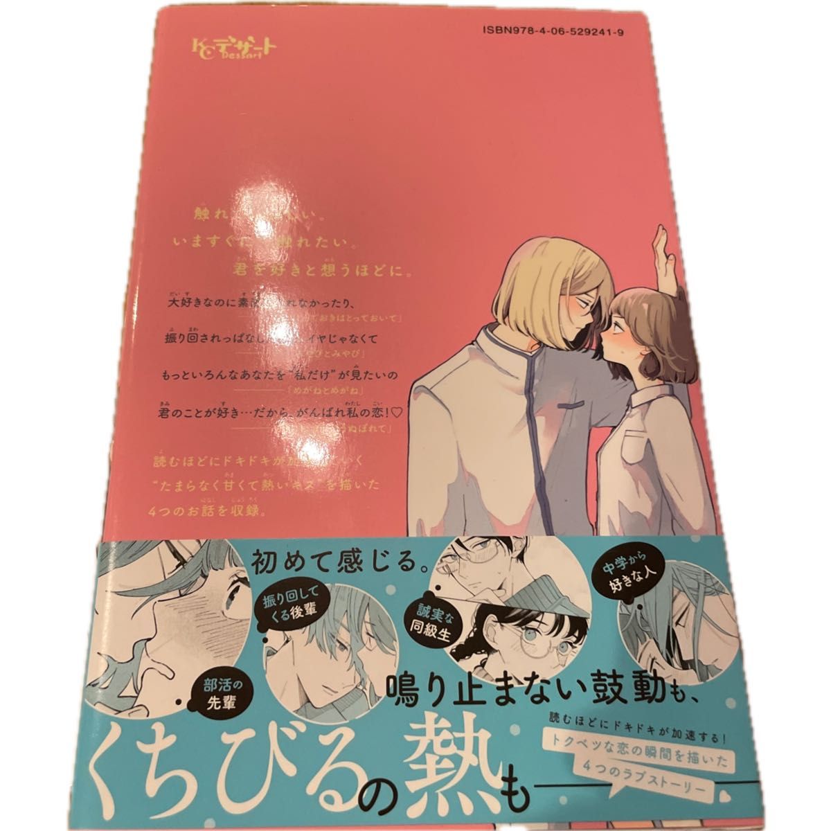 初版　特典付き　ほてりほてってファーストキス　卯月ココ　ペーパー 2枚付き