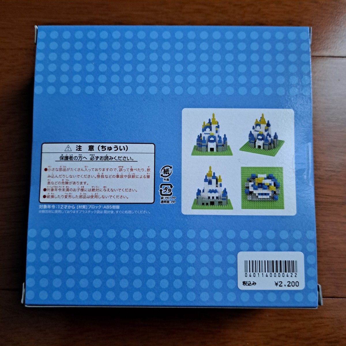 未開封 廃盤品 ディズニーランド シンデレラ城 ナノブロック  nanoblock