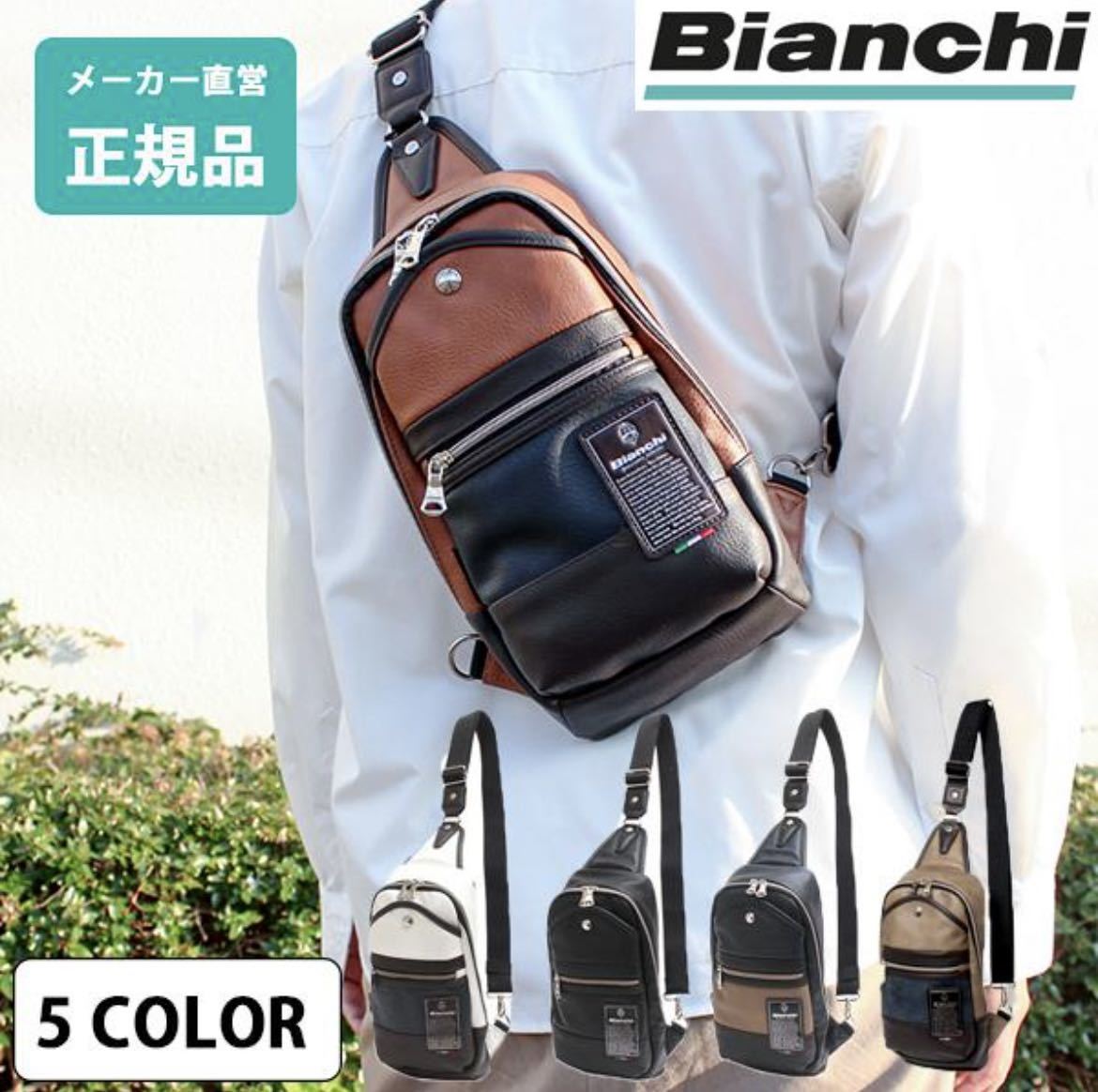 Bianchi ビアンキ TMPI-02 ボディバッグ　ショルダーバッグレザー 斜め掛けバッグ 鞄