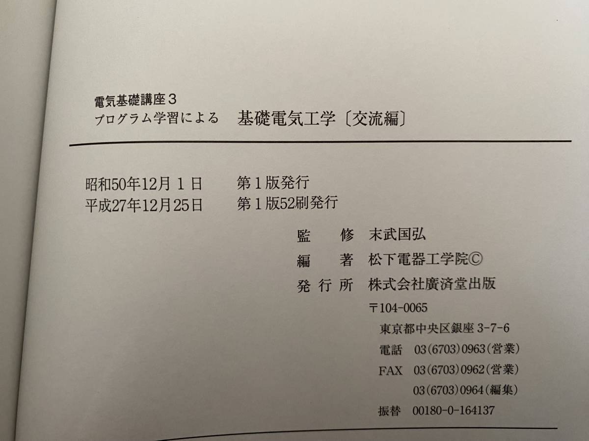 新品 未使用 電気基礎講座 プログラム学習による基礎電気工学 1～6巻セット　松下電器工学院編著_画像4