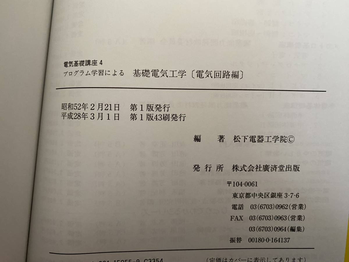 新品 未使用 電気基礎講座 プログラム学習による基礎電気工学 1～6巻セット　松下電器工学院編著_画像5