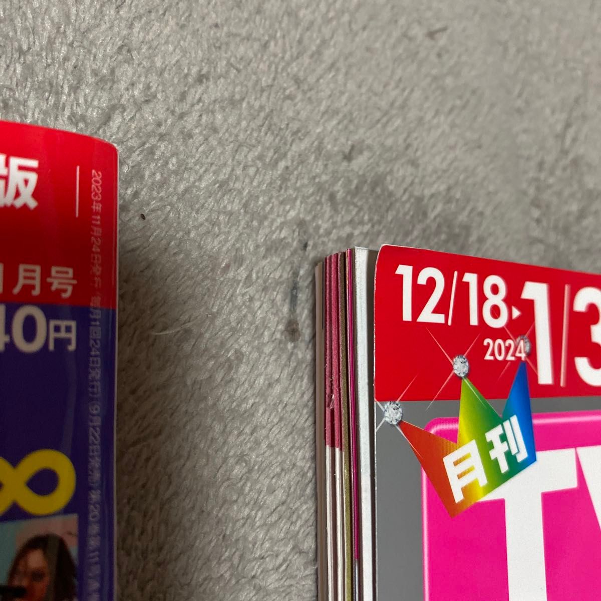 月刊TVガイド　関西版　2023.11月号　2024.2月号　2冊セット