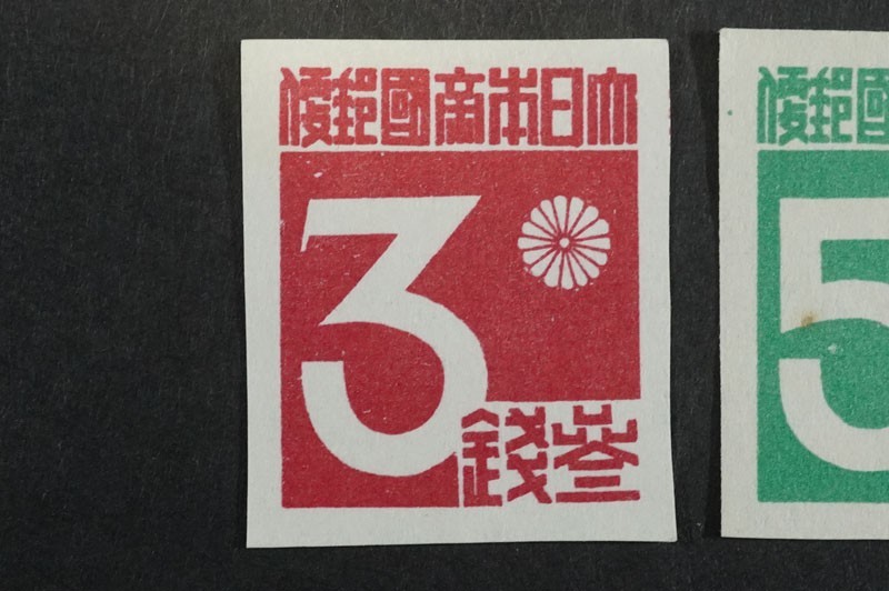 (335)日本切手 1945年(昭和20) 台湾地方切手 数字 3種完 未使用 3銭 5銭 10銭 数字 極美品 ヒンジ跡なしNH 保存状態良好_画像3