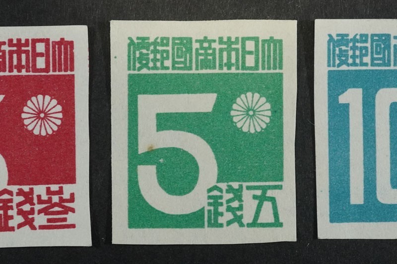(335)日本切手 1945年(昭和20) 台湾地方切手 数字 3種完 未使用 3銭 5銭 10銭 数字 極美品 ヒンジ跡なしNH 保存状態良好_画像4
