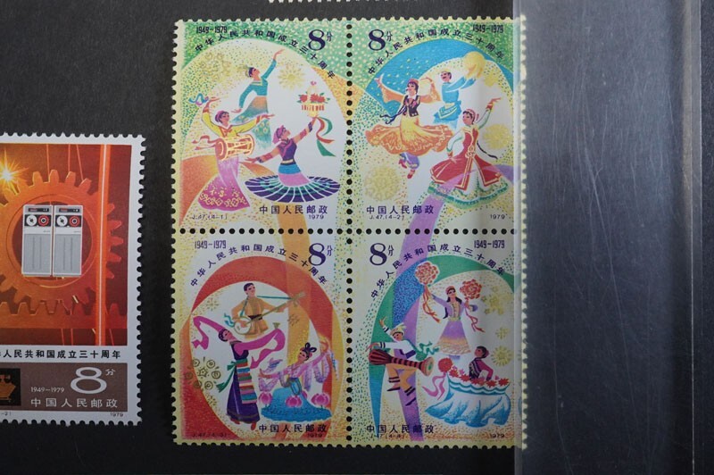 345)中国切手 1979年 J44国旗J45国章J46国歌J47慶祝の踊りJ48J45ｍ中華