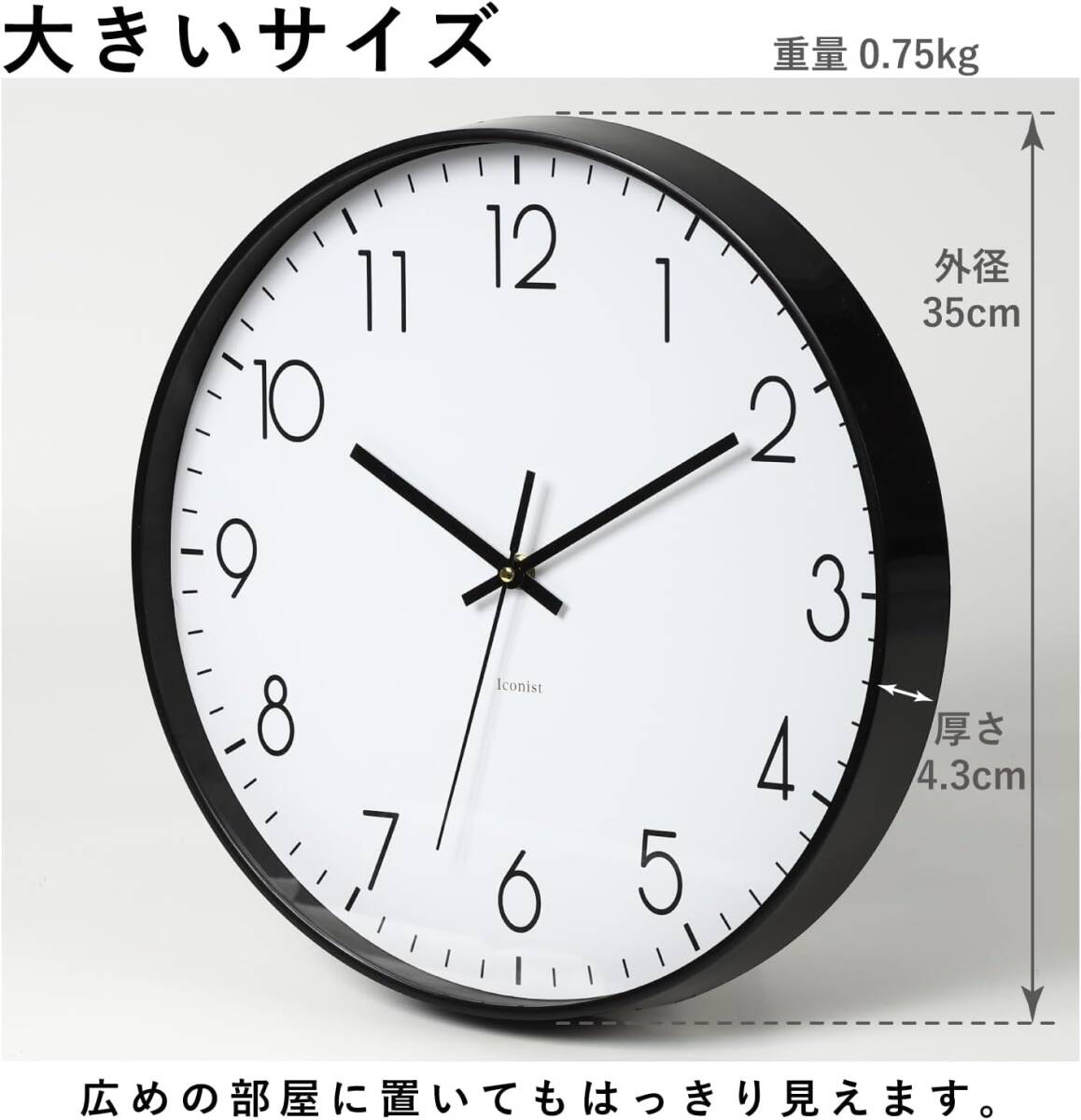 アイコニスト 壁掛け時計 35cm シンプル 大きい CL35-01 (ブラック) の画像2