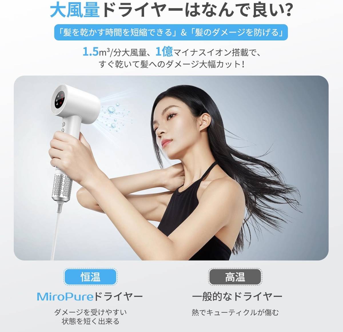 MiroPure ドライヤー 大風量1.5m/min 【低温×速乾】 ヘアドライヤー 1億高濃度マイナスイオン 恒温ヘアケア 1500W 15モード調節 温冷リズ