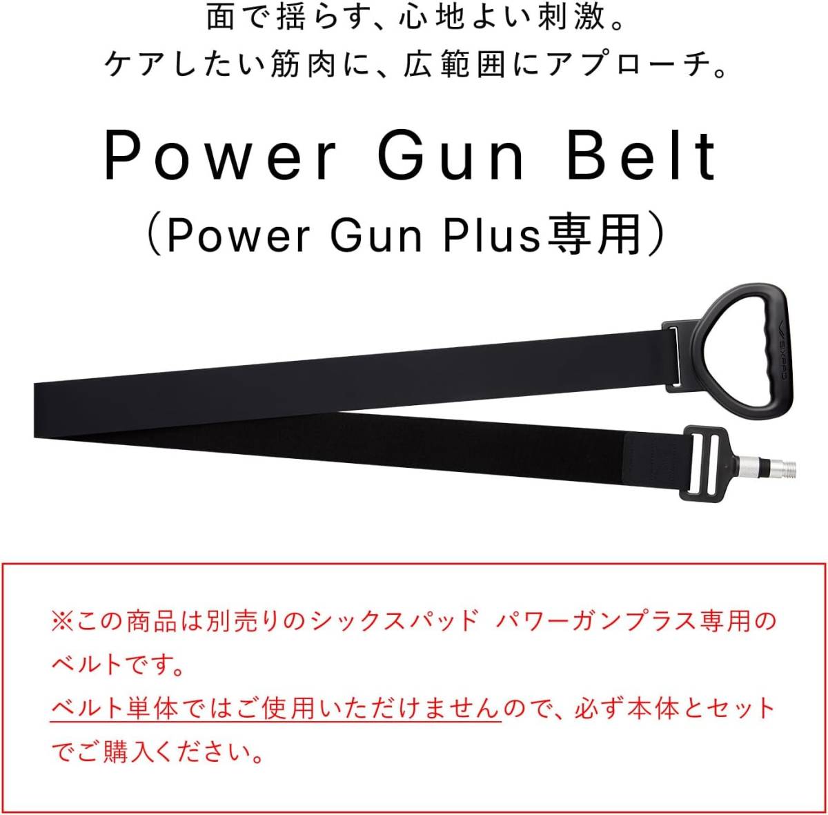 シックスパッド パワーガン ベルト/SIXPAD Power Gun Belt _画像2