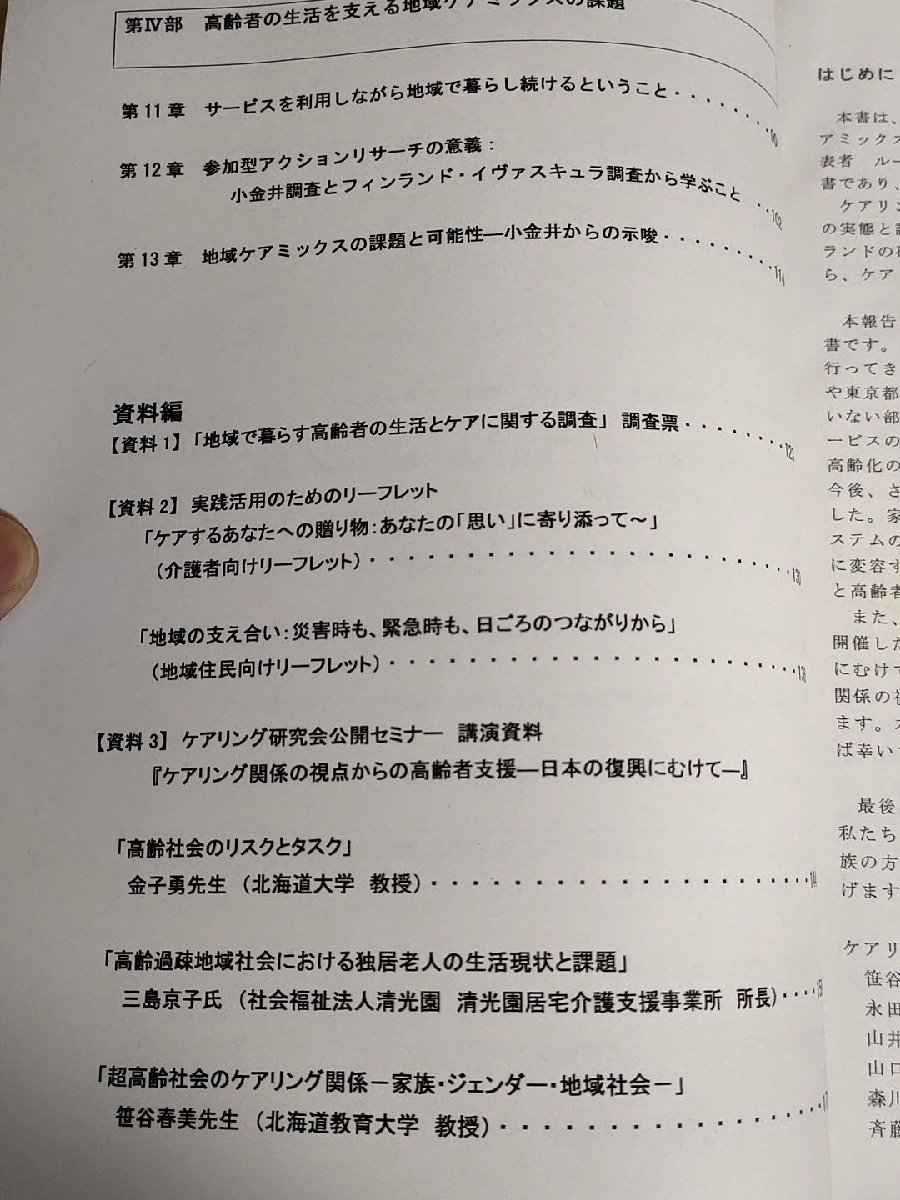 地域ケアミックスの変容と高齢者を取り巻くケアリング関係 小金井市における高齢者の生活とケアに関する調査 2012.3/東京都/B3227781_画像2