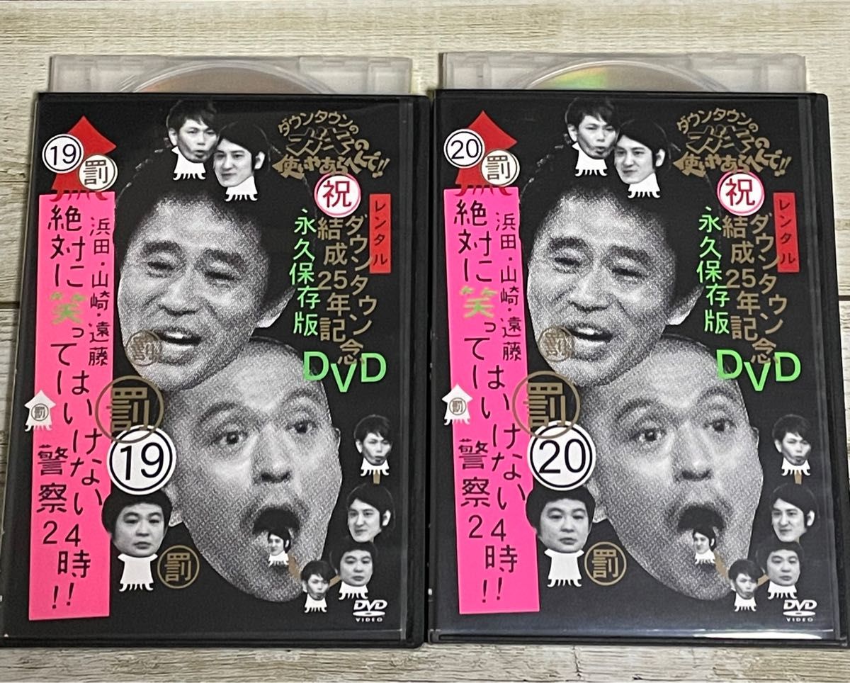 絶対に笑ってはいけない警察24時 罰　浜田・山崎・遠藤　2枚set 永久保存版