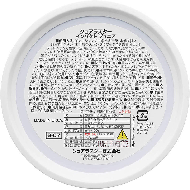 インパクトジュニア 固形ワックス 100ｇ 天然カルナバ蝋 全色対応 車 ボディ 専用スポンジ付属 シュアラスター S-07_画像2