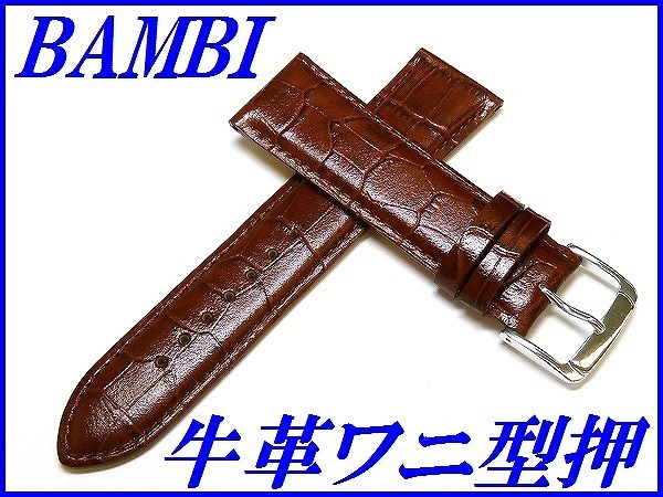 新品正規品『BAMBI』バンビ バンド 22mm 牛革(スコッチガード)BKMB052CU 茶色【送料無料】_画像1