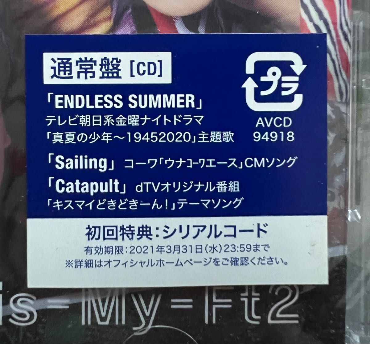 ENDLESS SUMMER  初回盤A+B+通常盤　Kis-My-Ft2  購入特典カード3枚・ブックレット付き