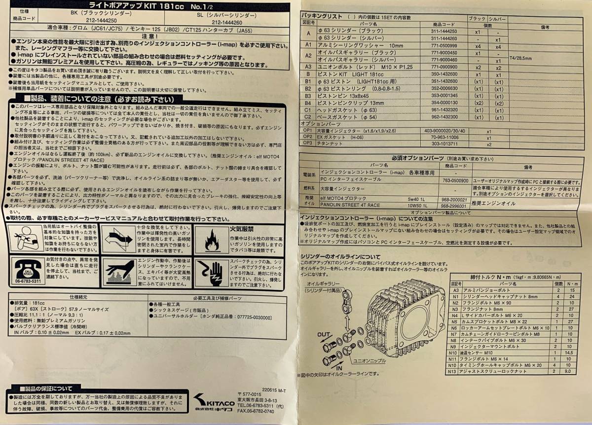 キタコ　　ボアアップKIT　シルバー　212-1444160　新品未使用_画像8