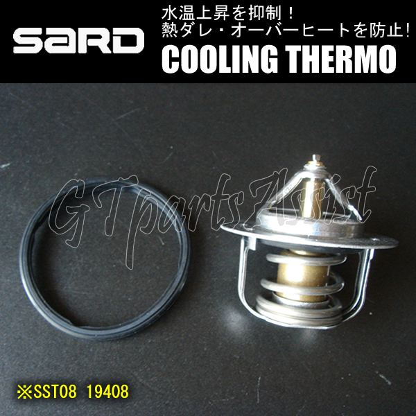 SARD COOLING THERMO ローテンプサーモスタット SST08 19408 SUBARU レガシィ BE5/BD5/BH5/BG5 LAGACY 在庫あり即納_画像2