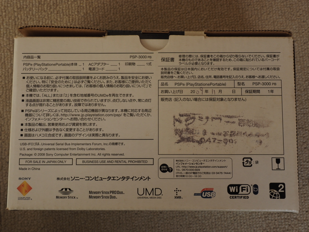 PSP PSP-3000PB 本体 ピアノブラック 動作確認済_画像7