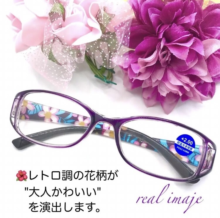 老眼鏡　+１．５　パープル　シニアグラス　おしゃれかわいい花模様　リーディンググラス　ブルーライトカット　高品質＆使い易さ抜群！