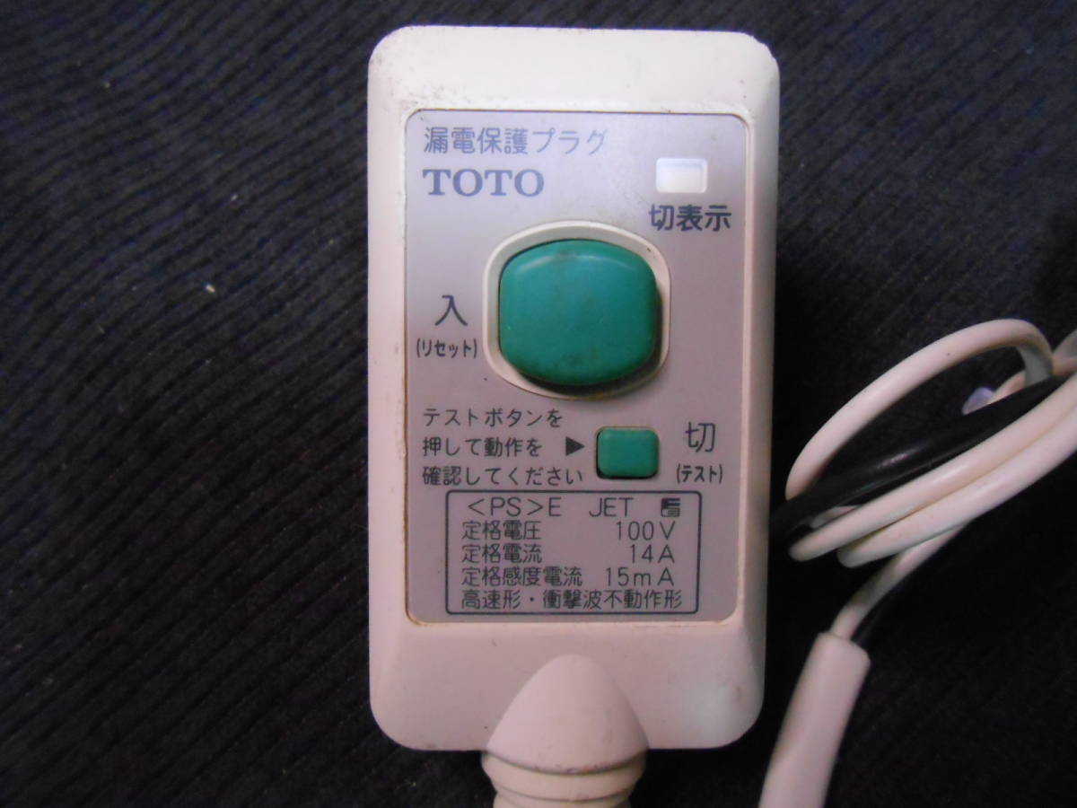 TCF-9091E 漏電付コンセント　まだ使える　修理　parts TOTO_画像3