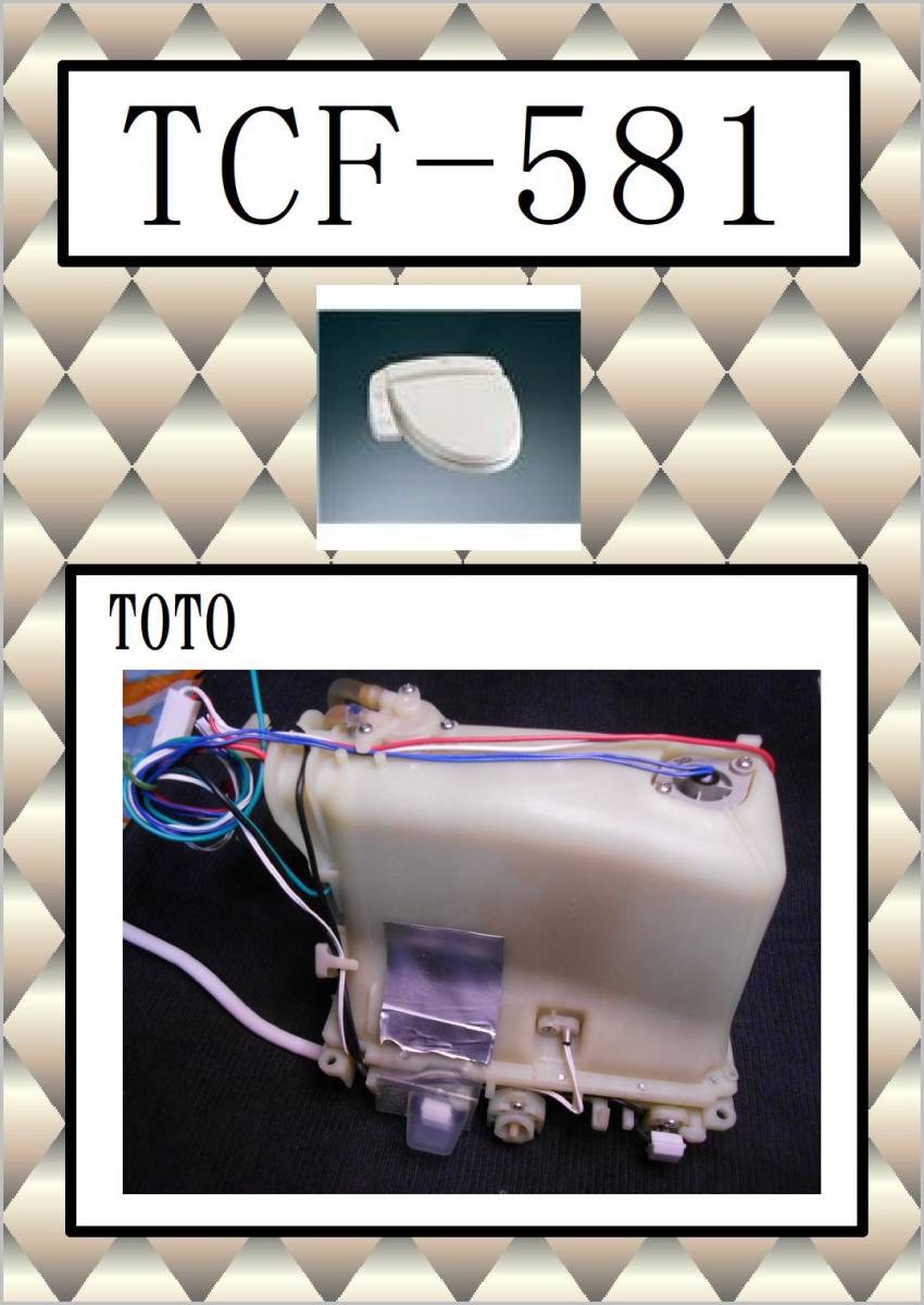 Yahoo!オークション - TOTO TCF-581 温水タンクユニット まだ Yahoo!オークション - TOTO TCF-581 温水タンクユニット まだ