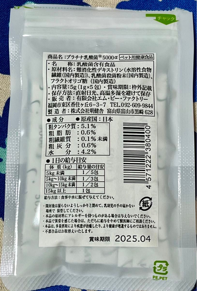 動物用栄養補助食品　プラチナ乳酸菌5000α 6本