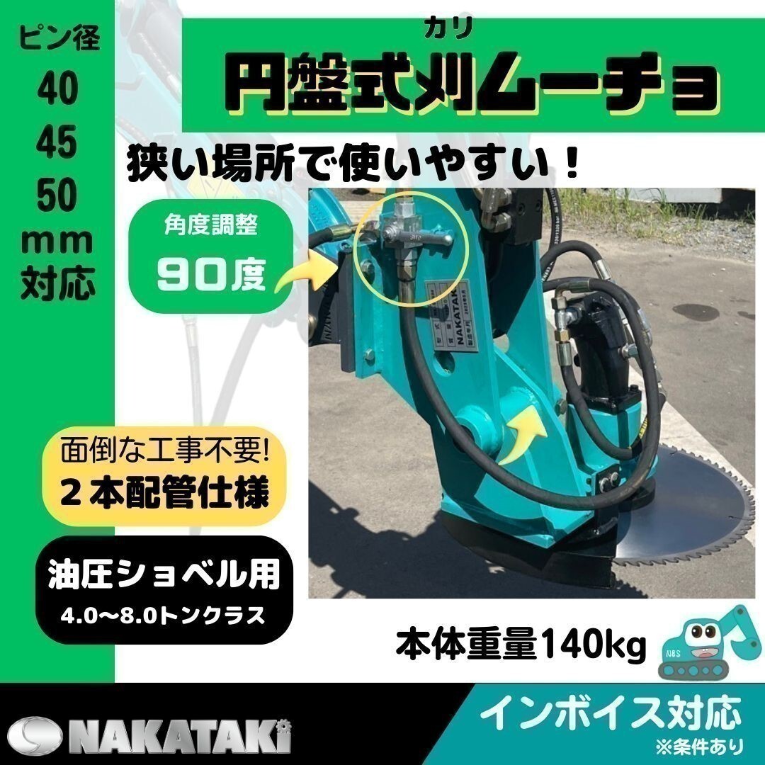 【NAKATAKI】#603C-140 日立 ZX55UR EX60-5 草刈機 モア ユンボ バックホー ハンマーナイフ アタッチメント 保証付き_画像1