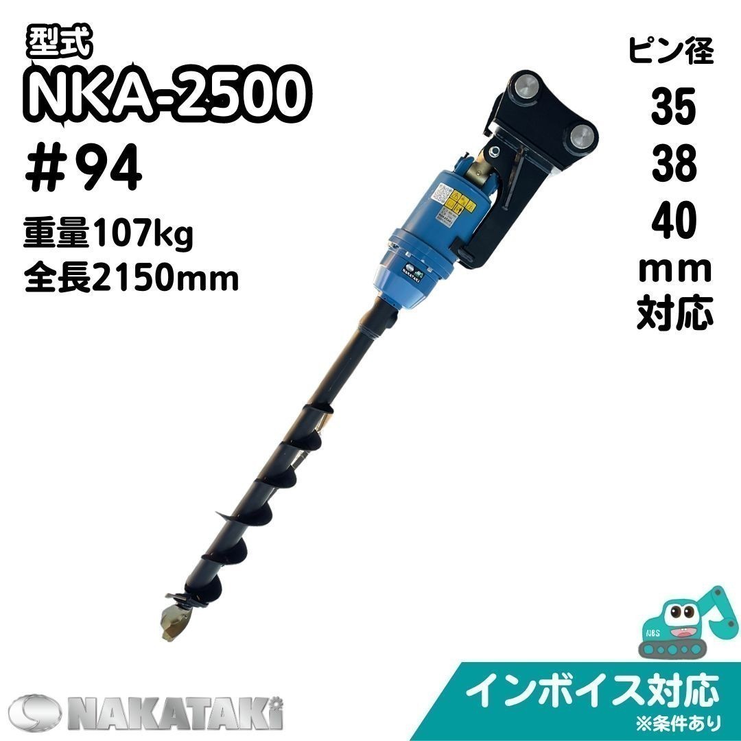 【3tシリーズ】#94 コベルコ SK030 SK030-2 オーガ 油圧ドリル バックホー NKA-2500 アタッチメント NAKATAKI_画像1