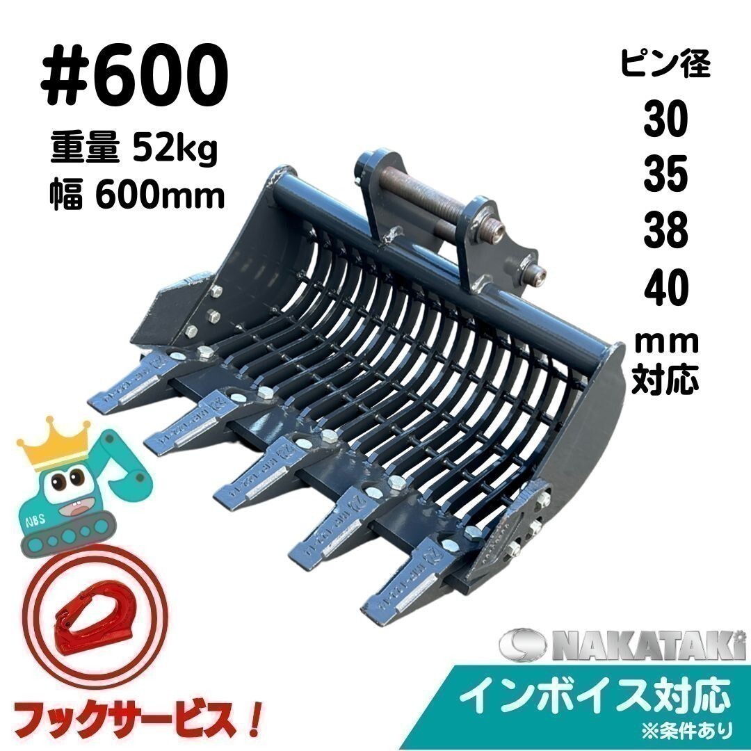 【KOBELCO用建機】＃600 コベルコ SK30SR-6 SK025 SK30SR 他適合 スケルトン バケット 幅600ミリ ユンボ バックホー 保証付き_画像1