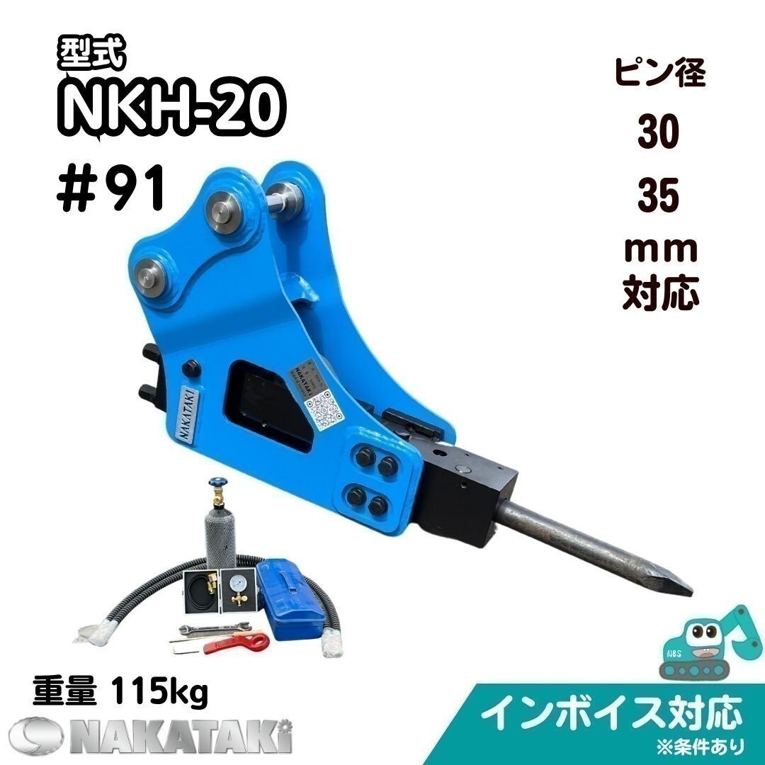 【KOMATSU用建機】#91 コマツ PC30MR-3 PC30UU-3 PC20-7 他適合 油圧ブレーカー ハンマー ユンボ アタッチメント 保証付き_画像1