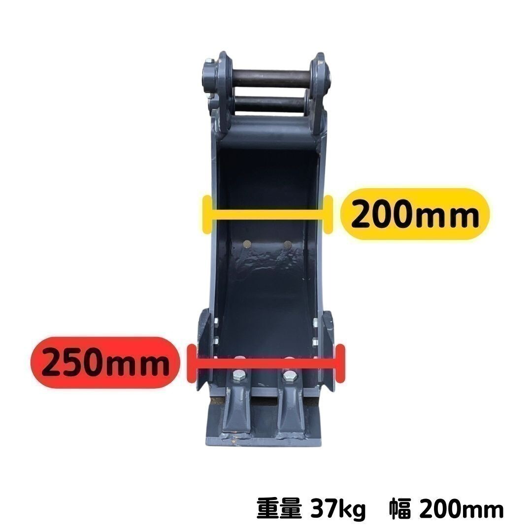 【YANMAR用建機】＃23-35 ヤンマー VIO20 VIO20-3 B22 他適合 幅狭 バケット 幅２0０ミリ ユンボ バックホー 保証付きの画像8