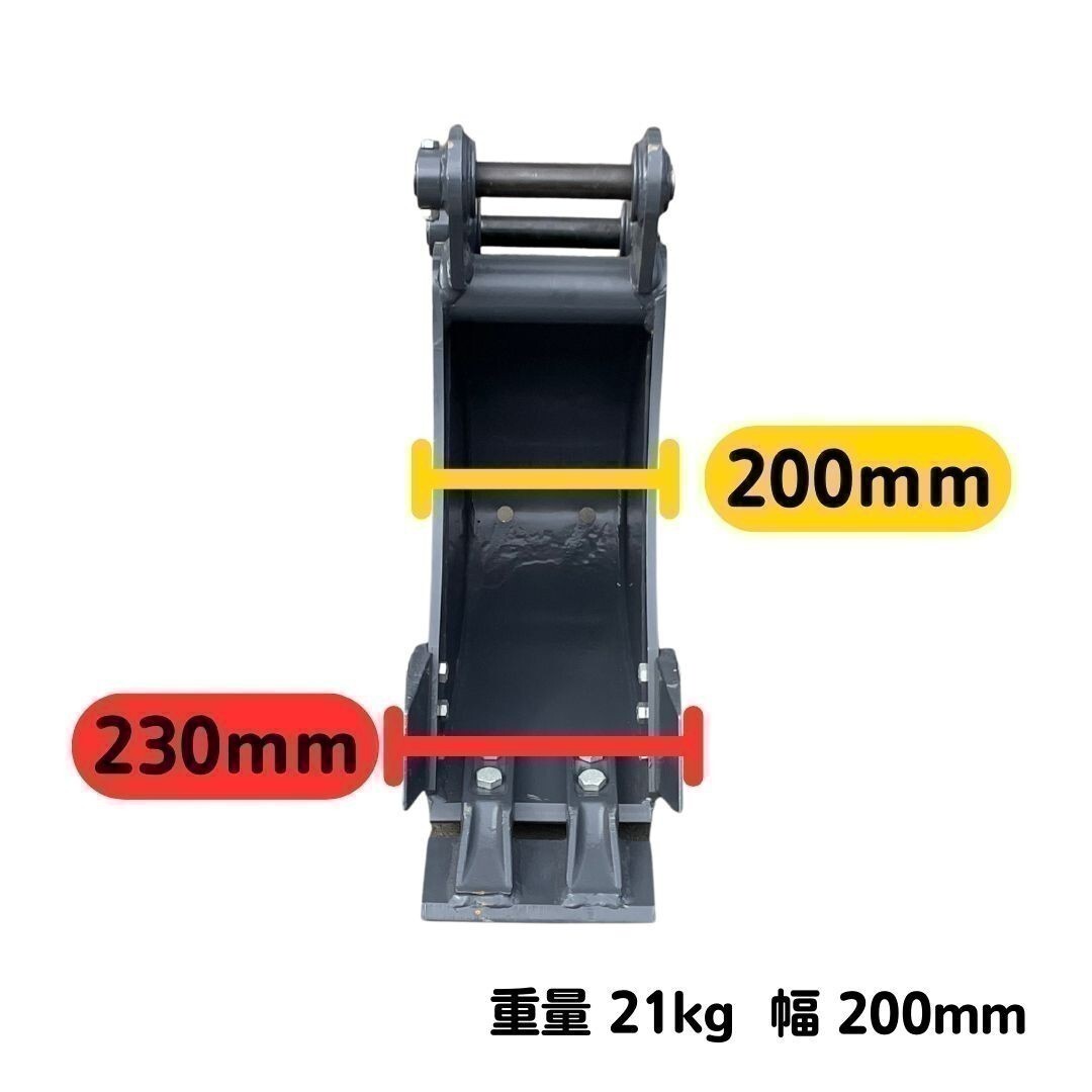 【KOBELCO用建機】#24 コベルコ SK09SR SK007-3 SK005 他適合 幅狭 バケット 幅２００ミリ ピン径２５ ユンボ バックホー 保証付き_画像8