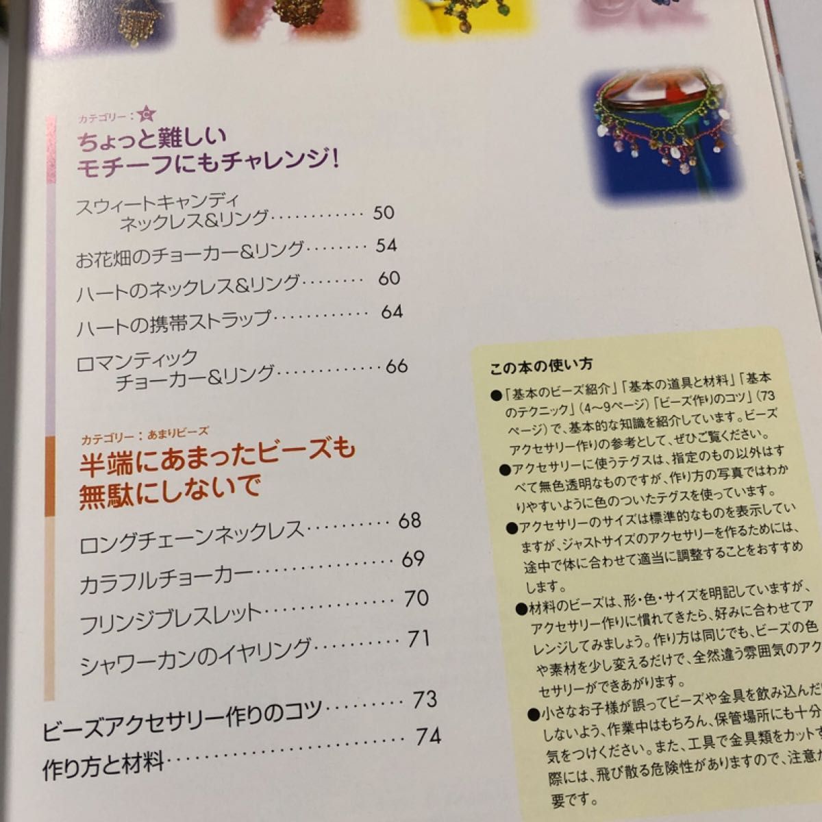 ビーズ 本　4冊セット ハンドメイド　ビーズアクセサリー　ビーズジュエリー