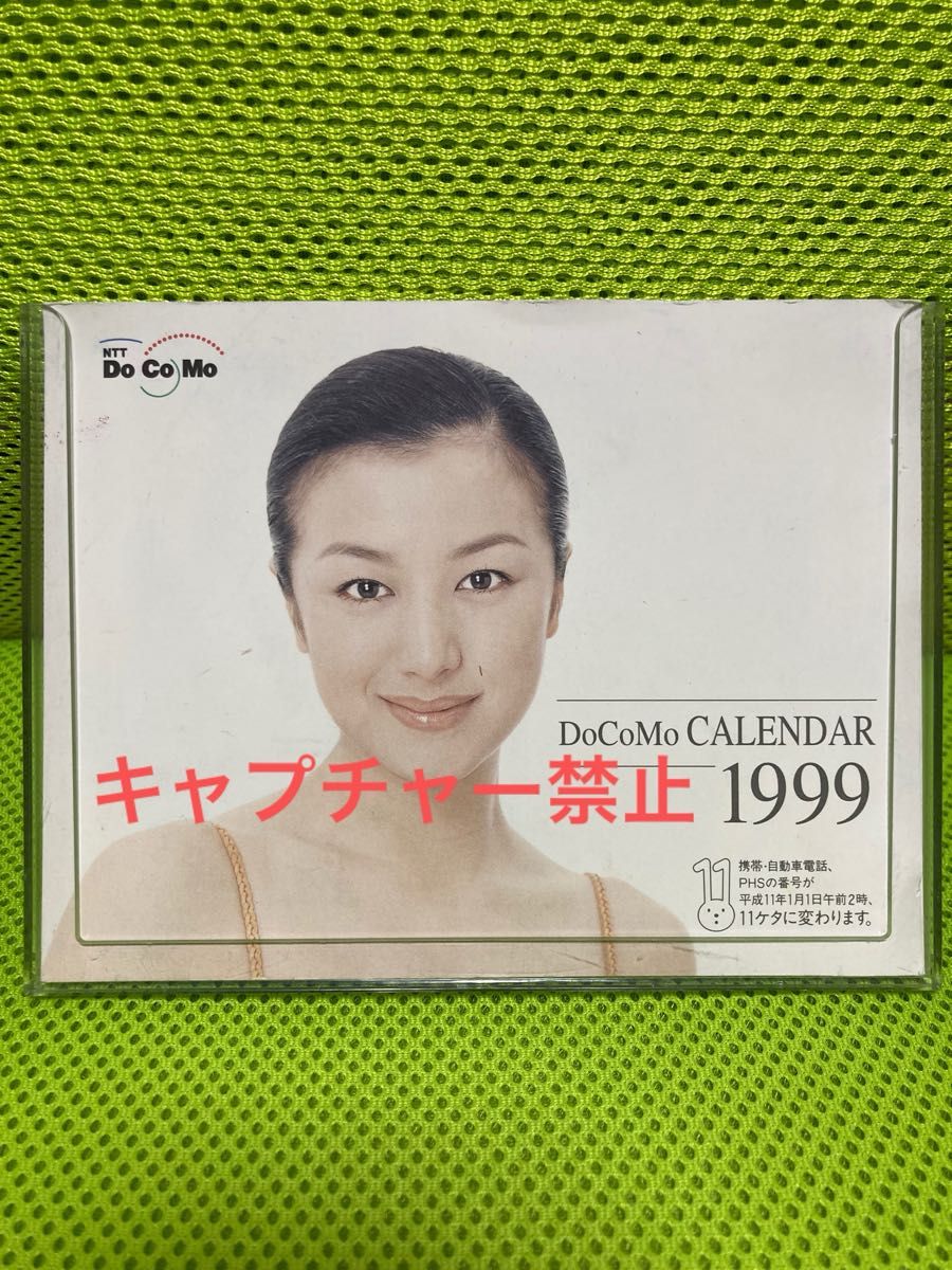 鈴木京香　女優　美人　美女　妖艶　カレンダー　非売品　1999年　入手困難　希少　レア