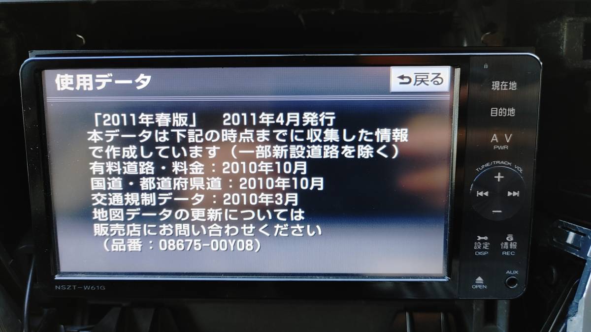 トヨタ純正地デジSDナビ NSZT-W61G 地図データ2011年春版 汎用補修Filmアンテナ付の画像2
