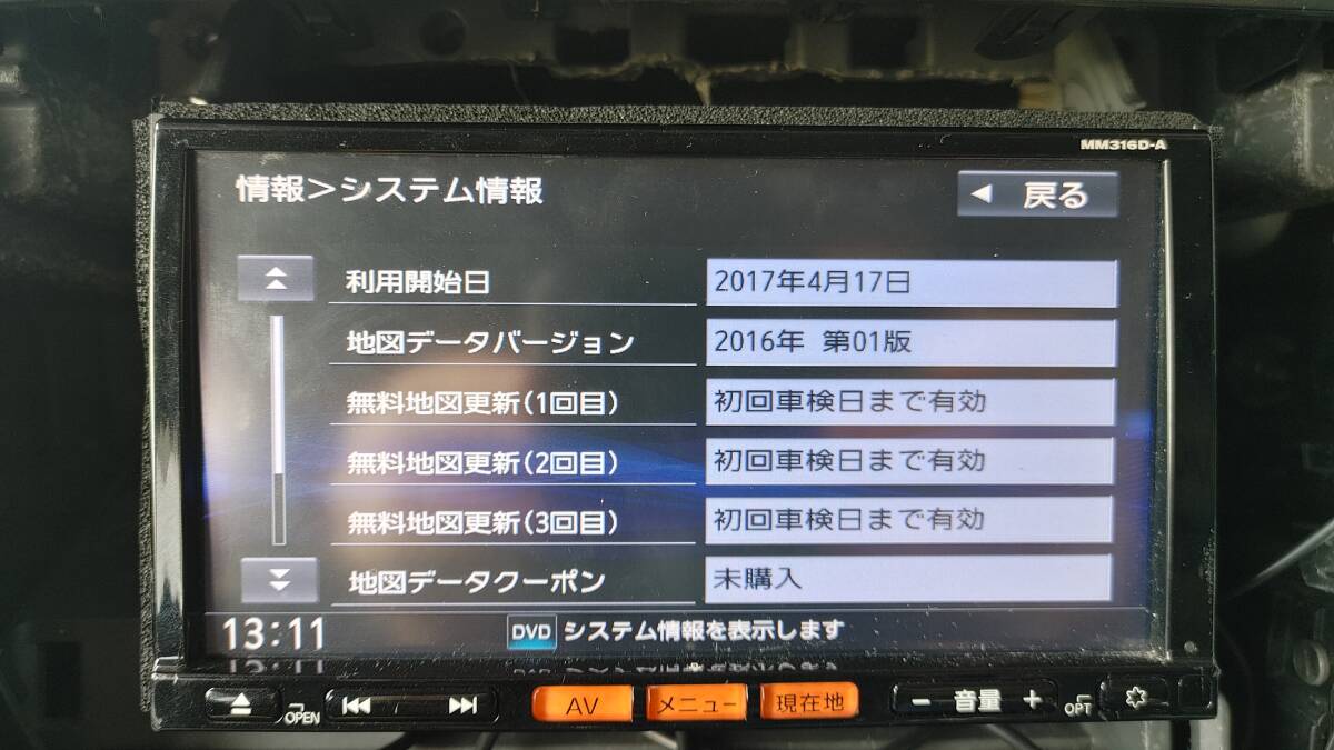 日産純正地デジSDナビ MM316D-A 未使用地デジアンテナ付 地図データ2016年版 bluetoothハンズフリー対応_画像2