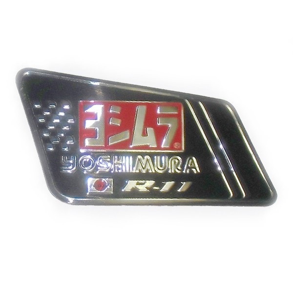 YS07MO 送料60円■ヨシムラ アルミ耐熱 マフラー ステッカー/3Dエンボスロゴ/メタルプレート/エンブレム■YOSHIMURA R11/吉村_画像1