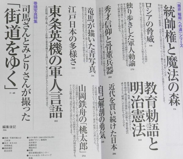 司馬遼太郎が語る日本　未公開演説録愛蔵版IV1998年8月発行　週刊朝日_画像4