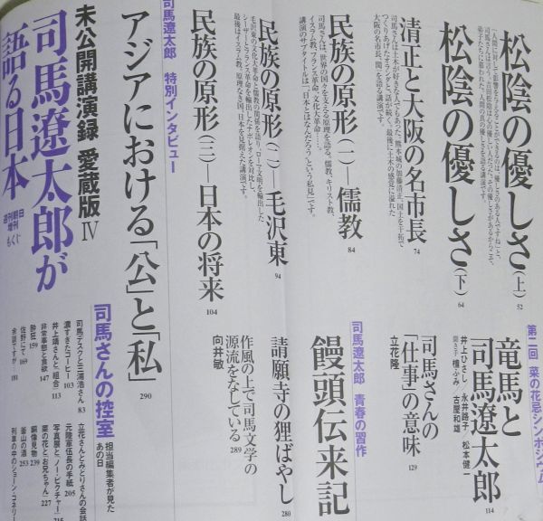 司馬遼太郎が語る日本　未公開演説録愛蔵版IV1998年8月発行　週刊朝日_画像3