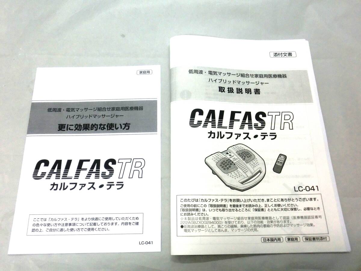 良品 カルファステラ LC-041 ハイブリッドマッサージャー 振動 低周波 Wウェーブ リモコン CALFASTR 電気マッサージ 保証有り 送料無料_画像2