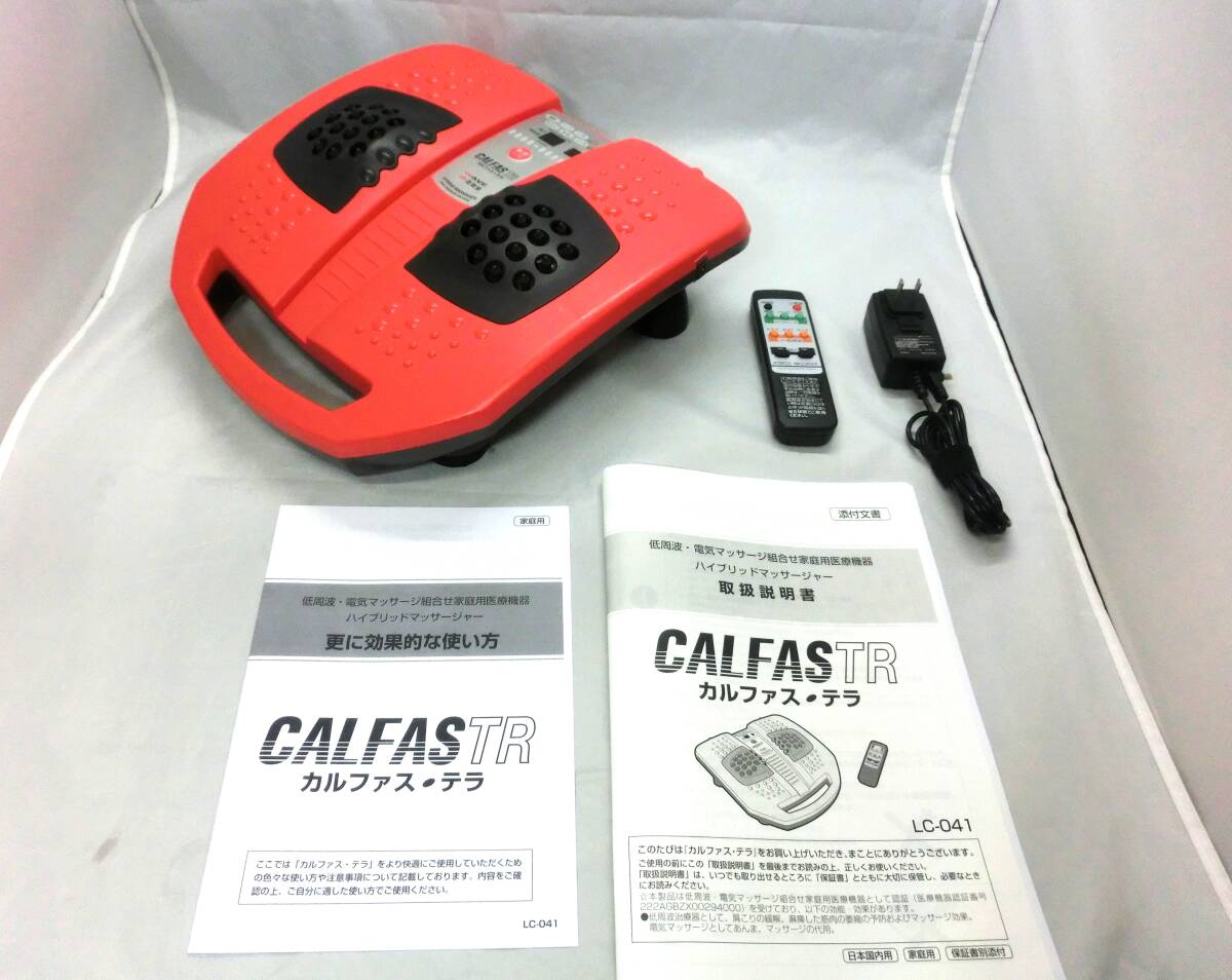 良品 カルファステラ LC-041 ハイブリッドマッサージャー 振動 低周波 Wウェーブ リモコン CALFASTR 電気マッサージ 保証有り 送料無料_画像1