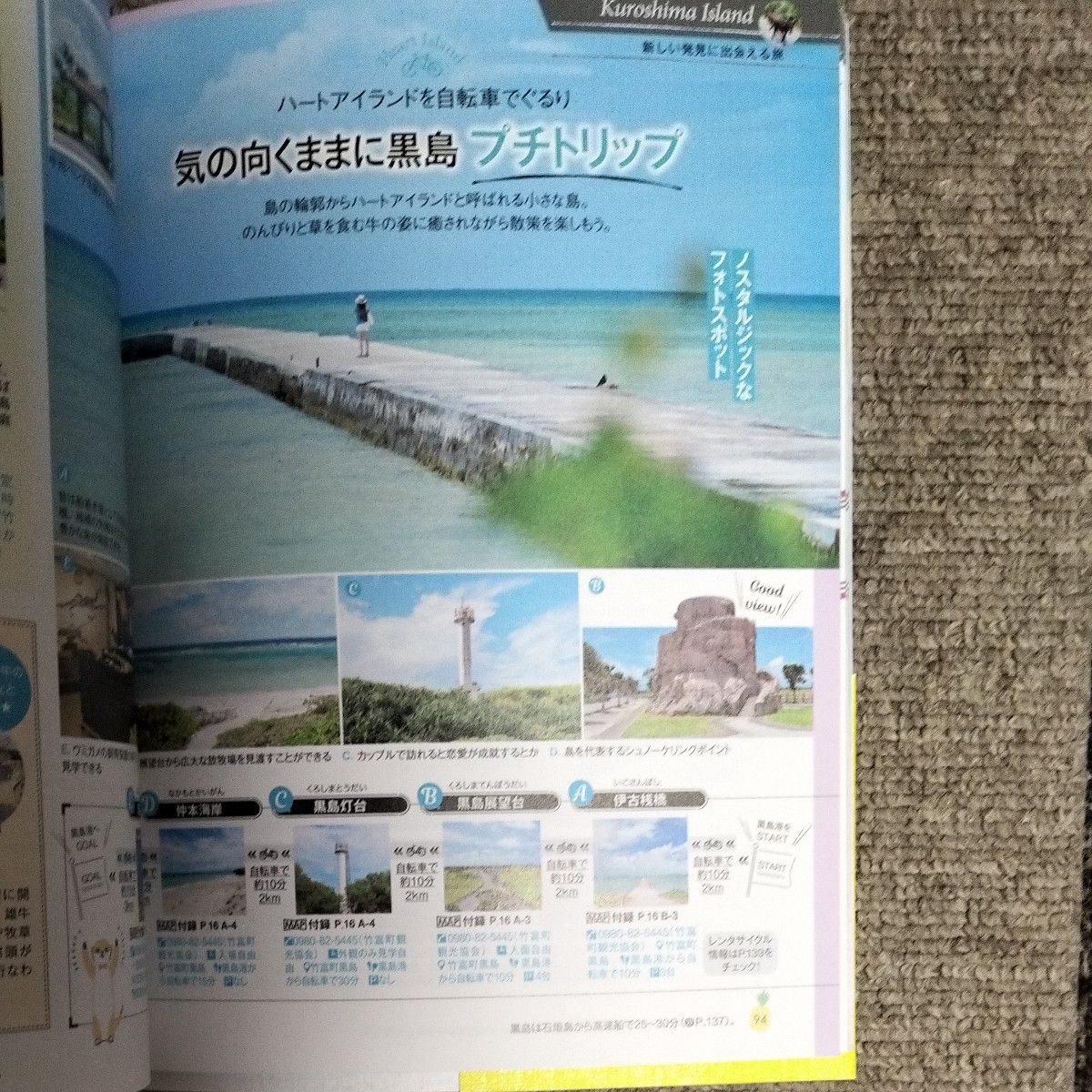 石垣島 竹富西表宮古島/旅行