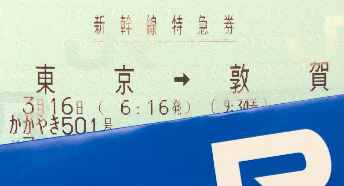 3月16日「土曜日」北陸新幹線　かがやき501号　東京→敦賀　普通車　A席窓側　大人1名_画像1