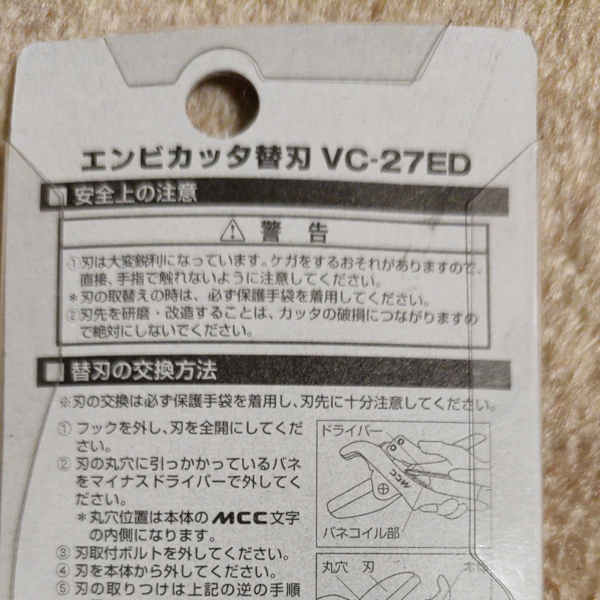 MCC エンビカッタ替刃 VCE27ED VCE0327 最大切断能力φ27mm
