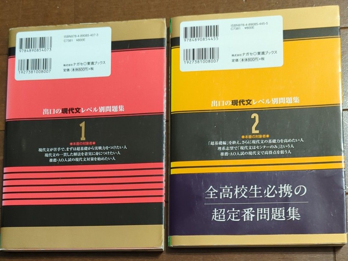 東進ブックス　出口の現代文　1.2