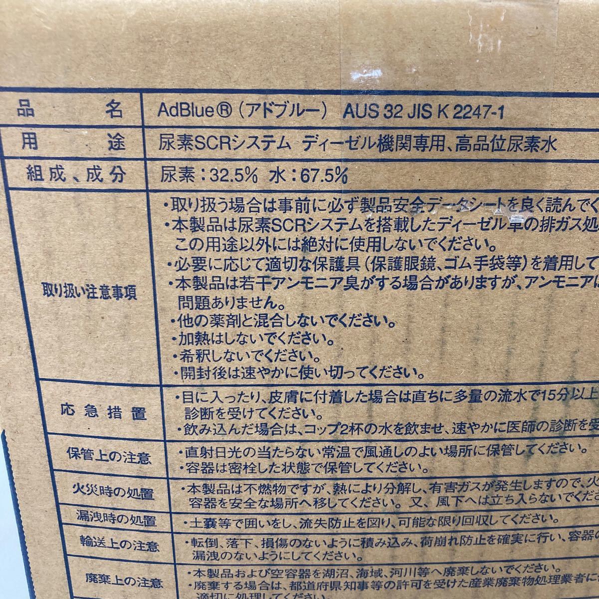 0602c0701 新日本化成 高品位尿素水 アドブルー(AdBlue) 10L ノズル付 ディーゼルエンジン向け尿素SCRシステム ※※同梱不可※※_画像9