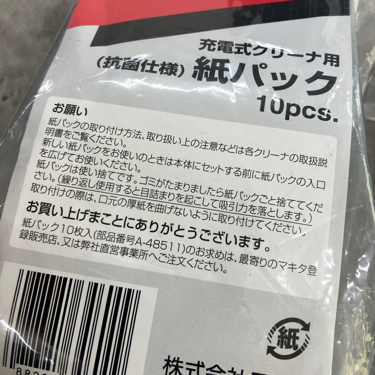 0602y1205 【4個セット】マキタ クリーナー用 純正紙パック(10枚入)抗菌紙パック A-48511_画像4