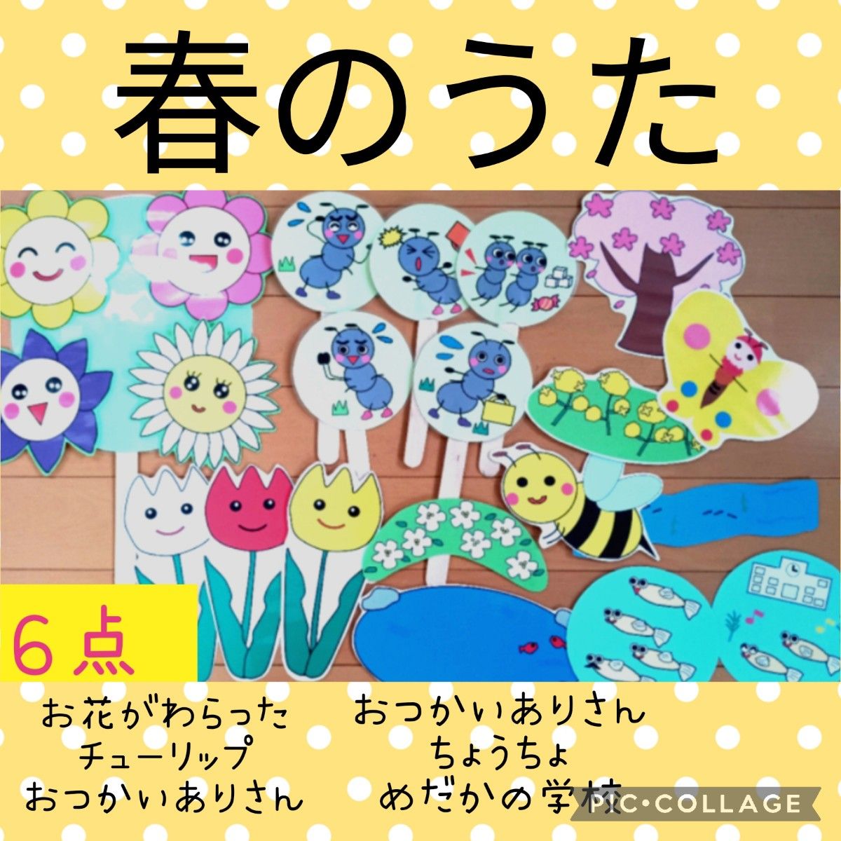 春のうた　ペープサート　パネルシアター　幼児教材　保育　幼稚園